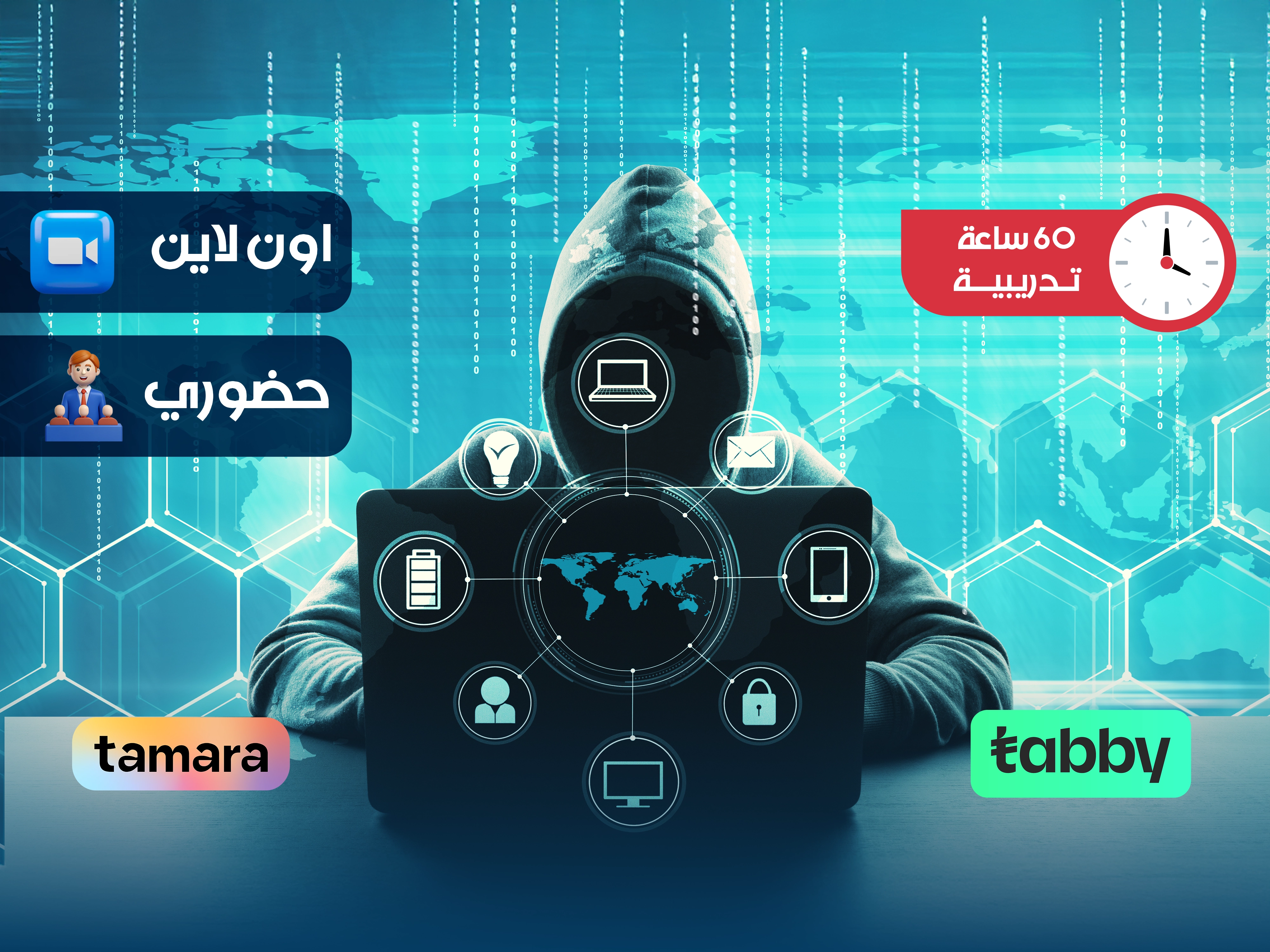 البرنامج التدريبي في الأمن الإلكتروني والأنظمة الجنائیة